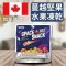 加拿大進口蔓越堅果水果凍乾