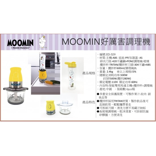 MOOMIN 好厲害果汁調理機(盒裝)