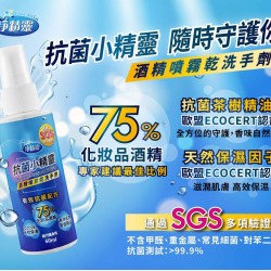 淨精靈 酒精噴霧乾洗手劑60ml