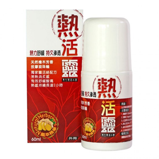 熱活靈60ML